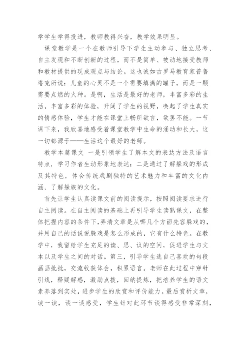 六下语文教学反思.docx