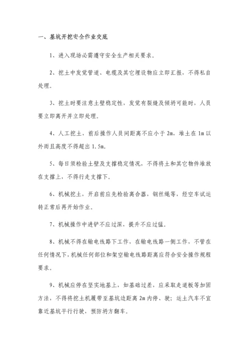 桥梁综合项目施工安全关键技术交底.docx