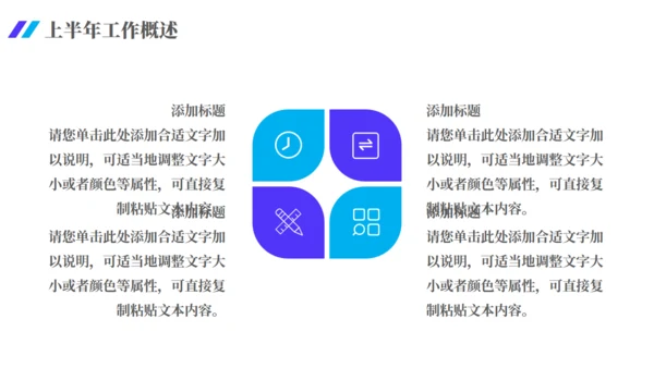 极简风格年中工作汇报总结通用PPT模板