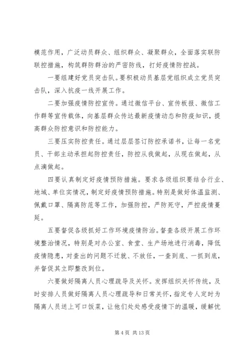 学习关于坚决打赢防控阻击战重要指示精神有感7篇.docx