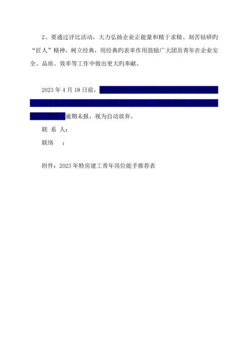 特房建工公司五四青年岗位能手评先评优方案.docx