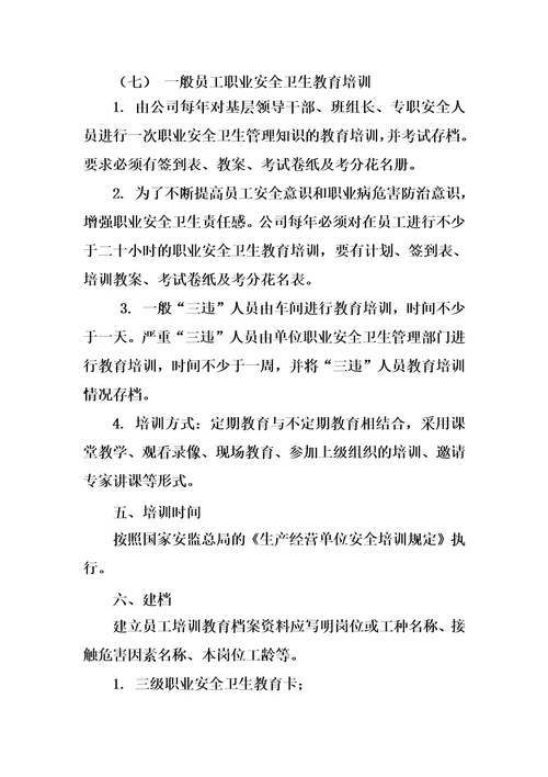 最新职业病防治宣传教育培训制度00002