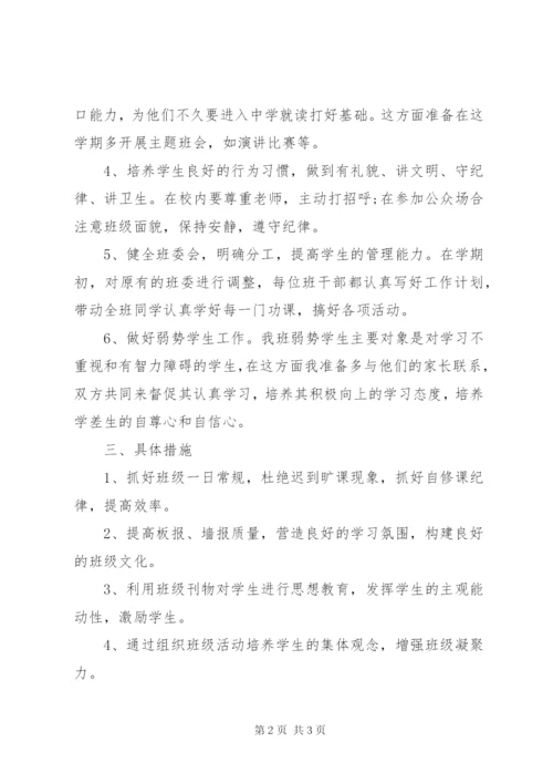 六年级上学期班主任工作计划范文.docx