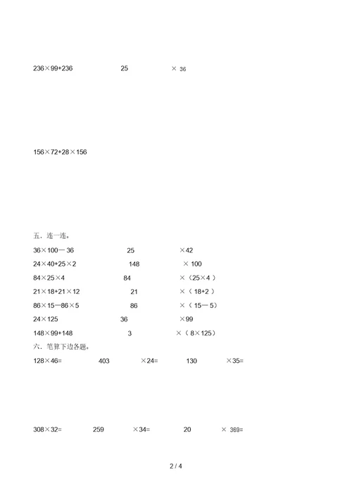 北师大版四年级上册数学单元检测：第单元乘法