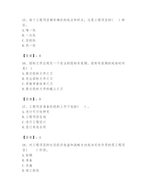 2024年咨询工程师之工程项目组织与管理题库精品（综合题）.docx