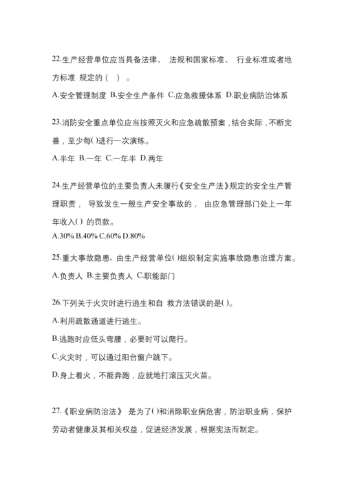 2023年度北京市安全生产月知识培训考试试题含参考答案.docx