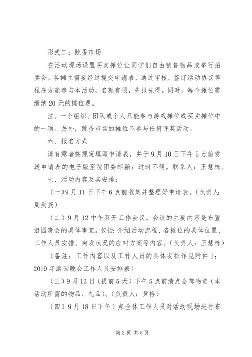 迎中秋庆国庆活动方案 (2).docx