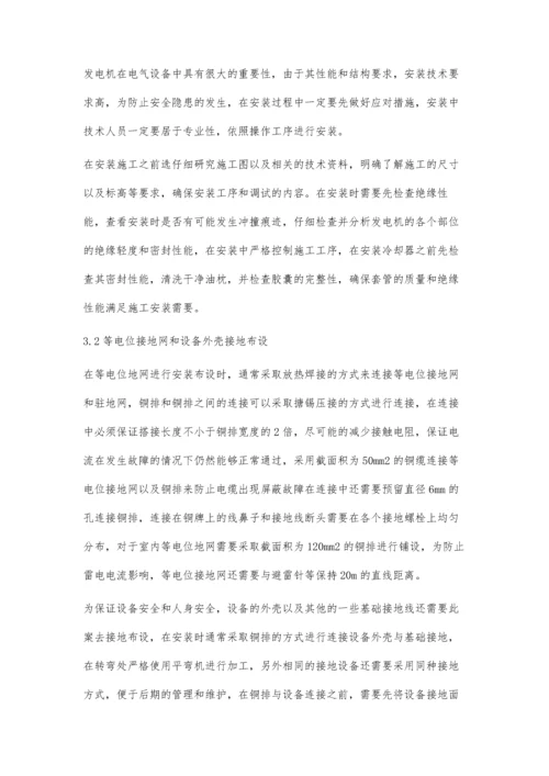 关于电力建设中电气安装施工的探讨韩军.docx