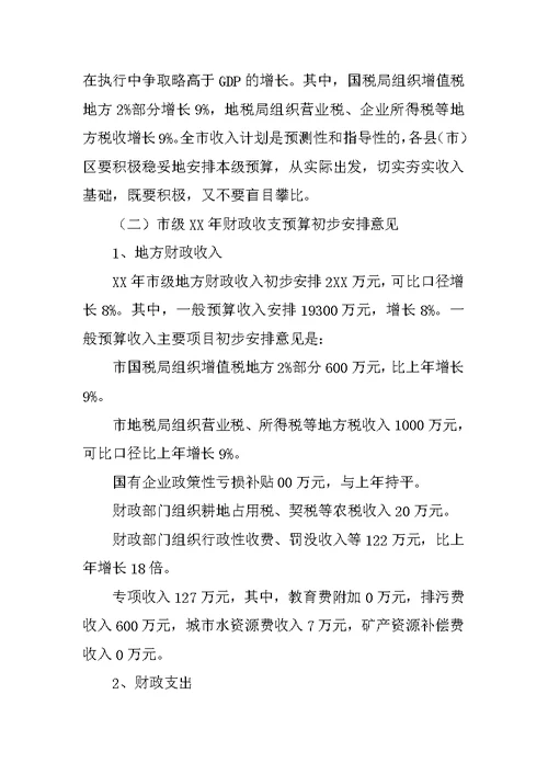 在全市财税工作会议上的讲话