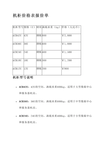 焦作机柜价格表报价单