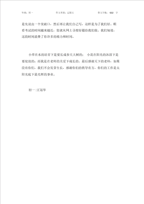 老师我想对您说作文初中初一700字