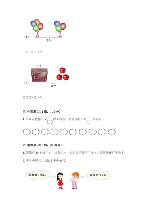 人教版一年级上册数学期末测试卷含答案【典型题】.docx