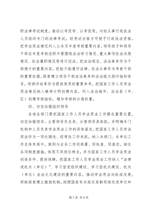 学习《关于完善国家工作人员学法用法制度的意见》心得体会 (2).docx