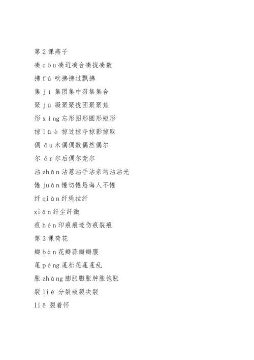部编版三年级下册语文生字注音组词.docx