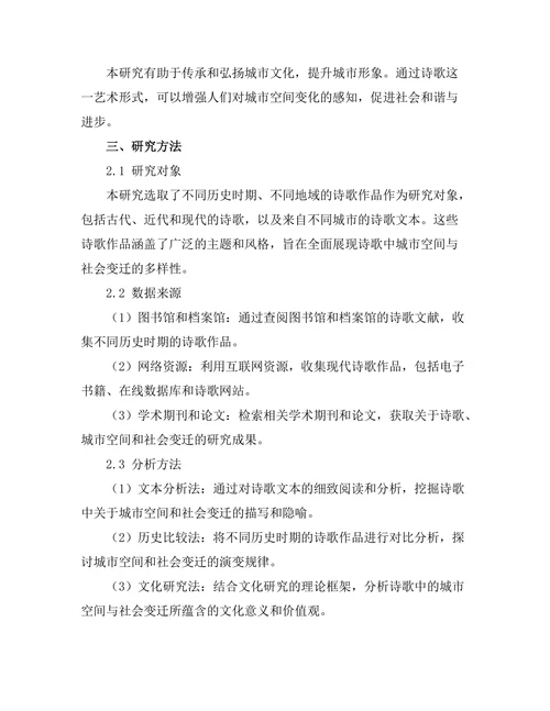 诗歌中的城市空间与社会变迁