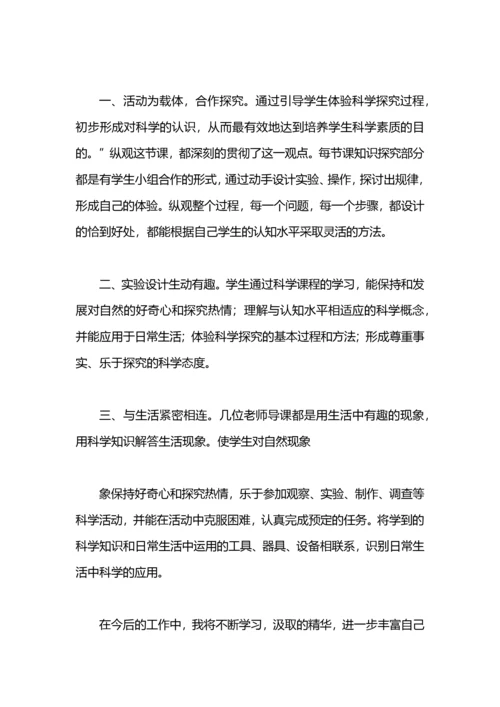 小学科学课探究式学习心得体会.docx