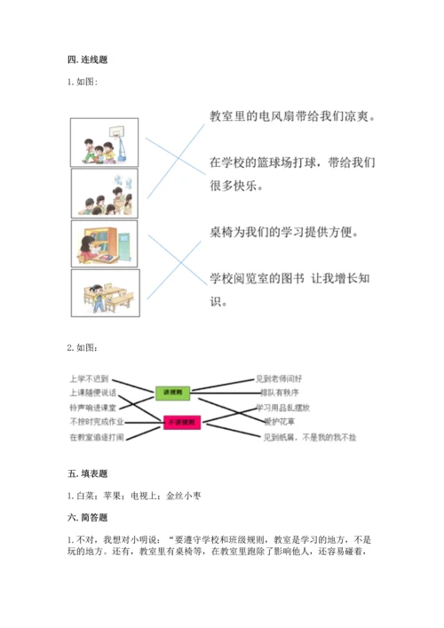 新部编版小学二年级上册道德与法治期末测试卷含完整答案【有一套】.docx