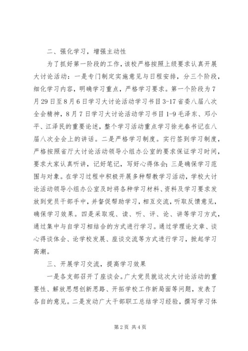 学校三新一阶段汇报.docx