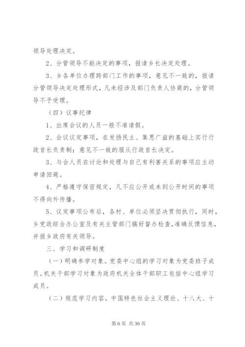 乡党政机关管理制度.docx