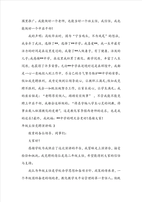 年级主任竞聘演讲稿