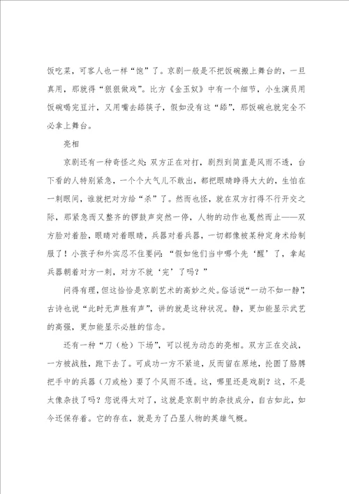 部编版六年级上册语文第二十三课京剧趣谈课文原文、知识点及练习题