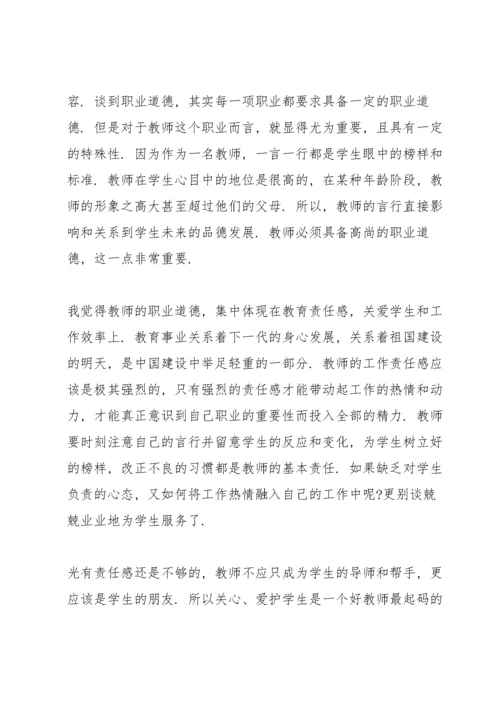 新教师岗前培训心得体会3篇.docx