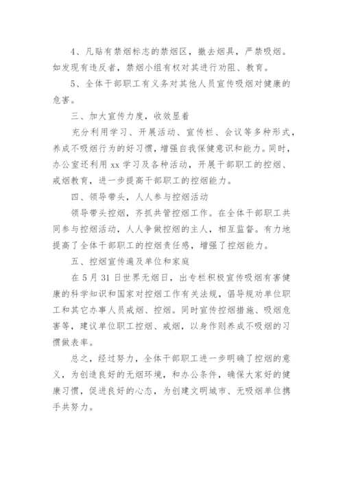 吸烟的危害讲座小结.docx