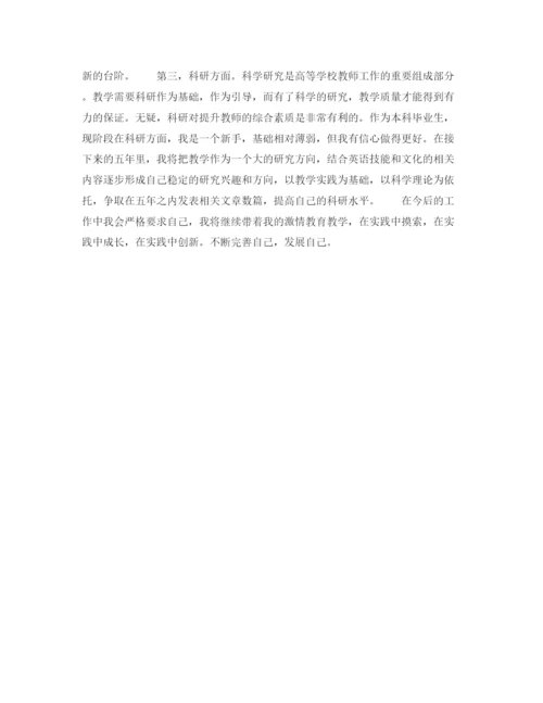 精编之青年教师年下半年个人工作计划范文.docx
