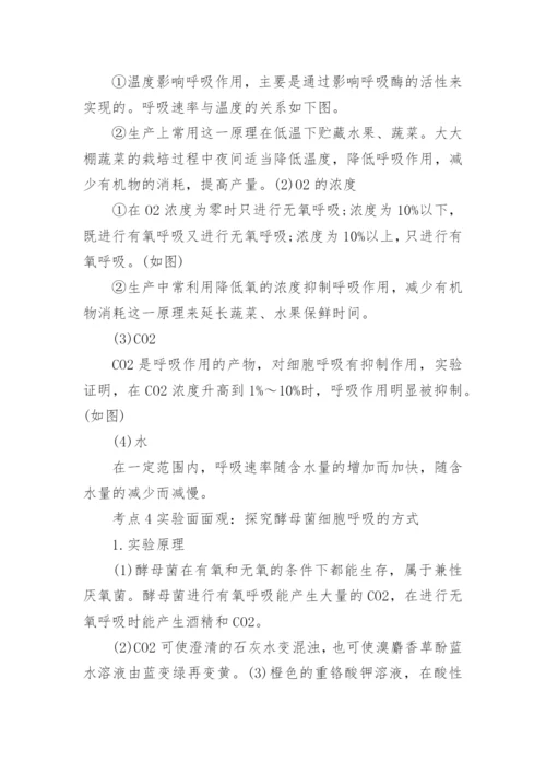 高一生物知识点总结归纳_1.docx
