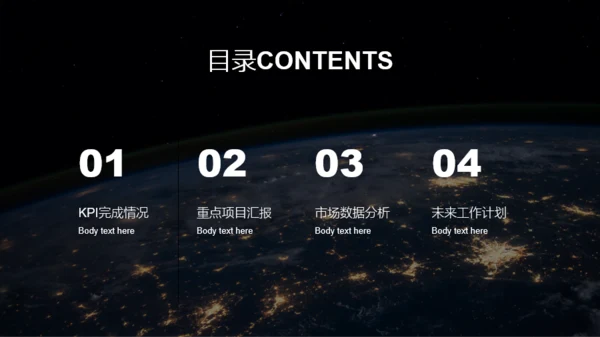 大气星空商务总结汇报