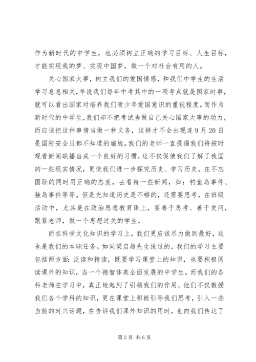 初三国旗下讲话稿.docx