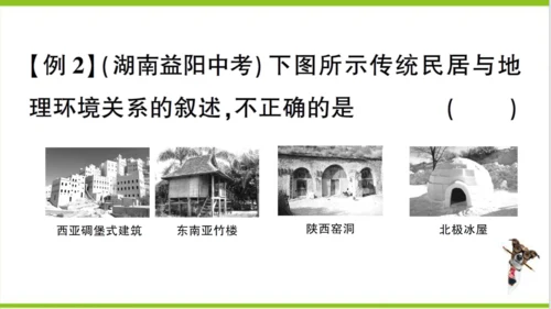 【掌控课堂-同步作业】人教版地理七(上)第四、五章知识总结 (课件版)