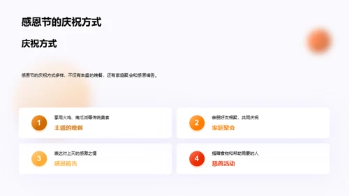 感恩节食品的故事