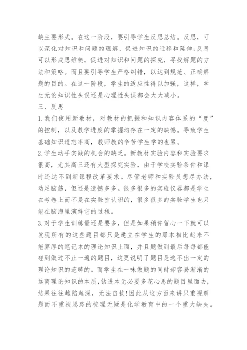 高三化学教师个人总结范例.docx