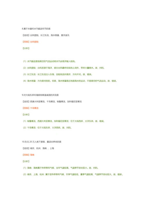 2023年地理等级考题解析试题和答案.docx