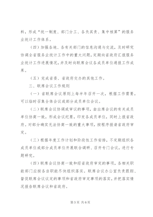 XX省人民政府办公厅关于建立XX省农民工工作联席会议制度的通5篇范文.docx