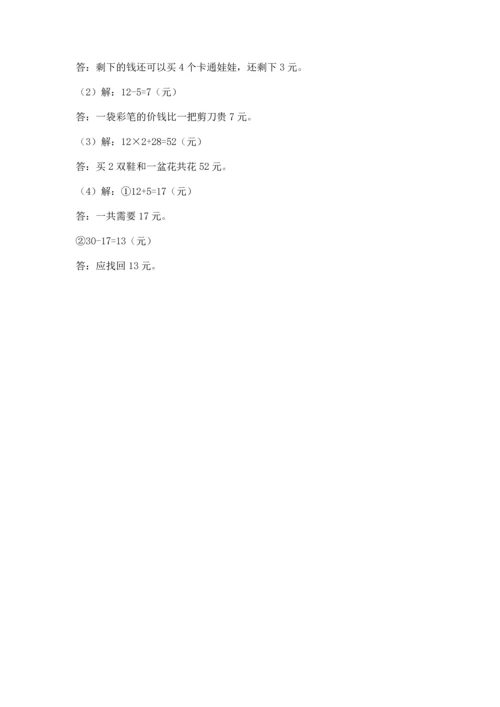 苏教版四年级上册数学第二单元 两、三位数除以两位数 测试卷含完整答案（精选题）.docx