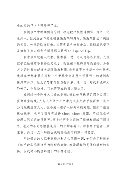 潜伏在办公室读后感.docx