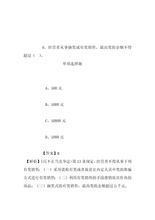 事业单位招聘考试复习资料2019年商标审查协作中心招聘模拟试题及答案解析