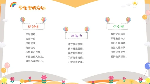 黄色卡通儿童小学开学第一课主题班会PPTz