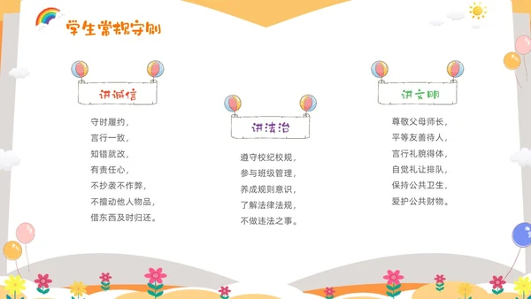 黄色卡通儿童小学开学第一课主题班会PPTz