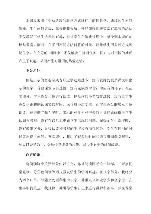 姓氏歌教学反思范文精选3篇