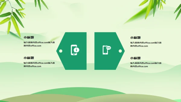 浓情端午绿意通用PPT模板