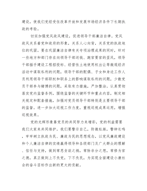 党委书记党风廉政党课讲稿范文(通用9篇).docx