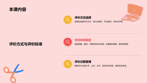 红色插画风教师说课教学设计公开课PPT模板