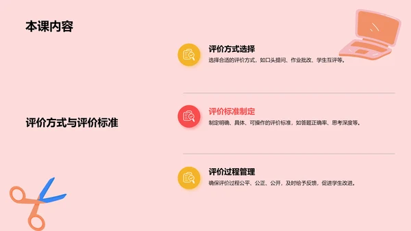 红色插画风教师说课教学设计公开课PPT模板