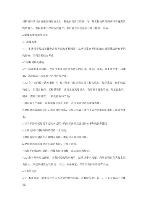 堤防关键工程设计基础规范.docx