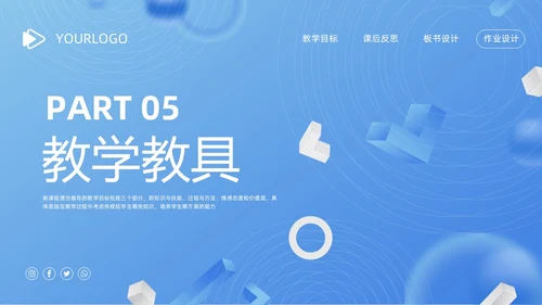 蓝色简约安全教育教学设计PPT模板宣传PPT动态PPT