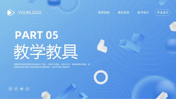 蓝色简约安全教育教学设计PPT模板宣传PPT动态PPT