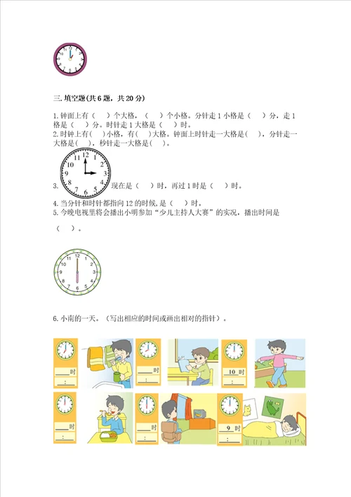 小学一年级数学认识钟表必刷题附参考答案实用